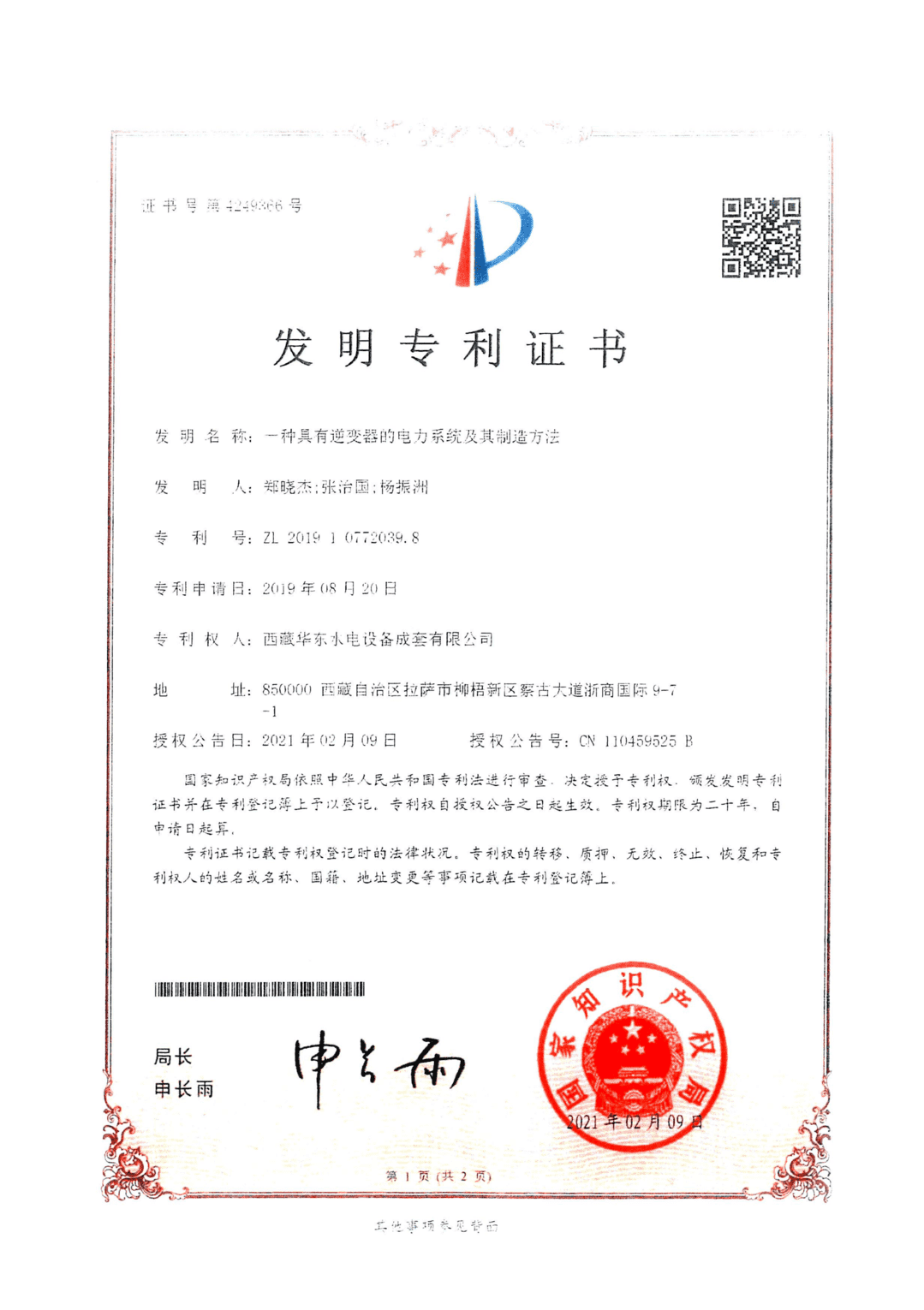 华东专利